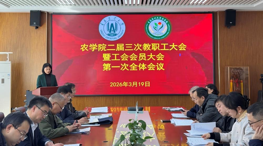 Best365召开二届三次教职工大会暨工会会员大会